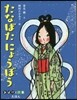 たなばたにょうぼう