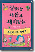 정말정말 새롭고 재미있는 아홉가지 요정과 공주 이야기