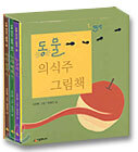 동물 의식주 그림책 세트
