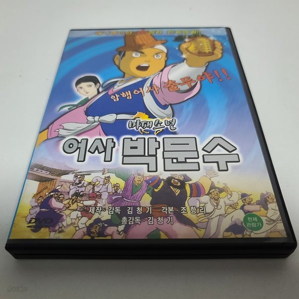 마패소년 어사 박문수 (DVD) 