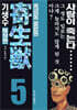 기생수 애장판 5