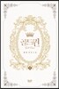 골드퀸 1