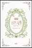 골드퀸 2