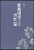 문화대국으로 가는 길