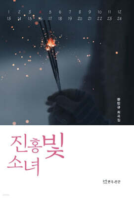 진홍빛소녀
