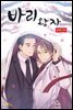 [ 연재] 바리왕자 28화