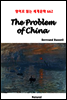 The Problem of China - 영어로 읽는 세계문학 662