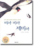 비야 비야 제비야