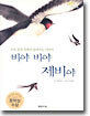 비야 비야 제비야