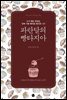 파란달의 빵타지아