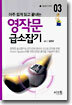 영작문 급소잡기