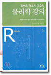 물리학 강의