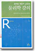 물리학 강의