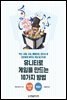 유니티로 게임을 만드는 10가지 방법