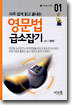 영문법 급소잡기