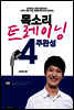 목소리트레이닝 4주완성