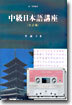 중급일본어강좌