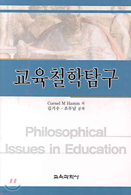 교육철학탐구