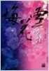 매화설 -김호정