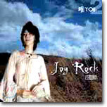 조이락(Joy Rock) 2집 - You