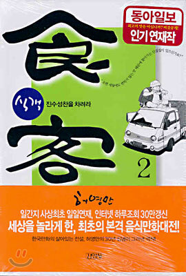 식객 2