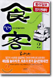 식객 2