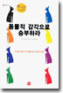 동물적 감각으로 승부하라