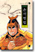 손자병법 상