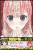 戀と虛 6 限定版