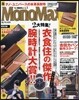 Mono Max(モノマックス) 2017年3月號