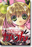 かみちゃまかりん 1