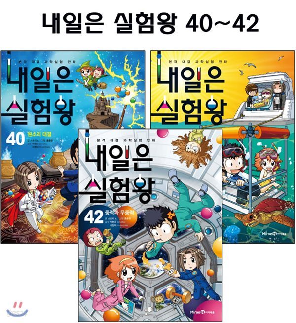 [노트1권증정]내일은 실험왕 40번-42번 (전3권)