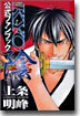 SAMURAI DEEPER KYO 公式ファンブック 陰 IN