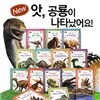 NEW 앗 공룡이나타났어요[전12권] 스미스소니언 공룡박물관