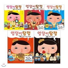 엉덩이 탐정 1~5권 세트