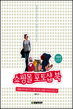 쇼핑몰 포토샵 북