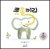 콧물끼리