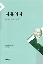 자유의지