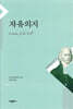 자유의지