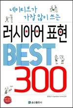 러시아어 표현 Best 300