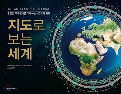 지도로 보는 세계