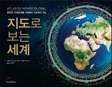 지도로 보는 세계