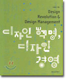 디자인 혁명 디자인 경영