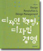 디자인 혁명 디자인 경영