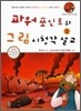 파워포인트와 그림 시청각 설교 3