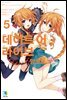 데이트 어 라이브 앙코르 05권