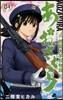 あおざくら 防衛大學校物語   4