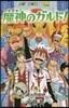魔神のガルド! 5