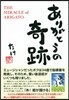 ありがとうの奇跡