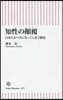 知性のテン覆